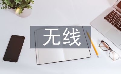 无线情况监测