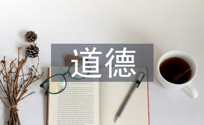 品德与法治的熟习