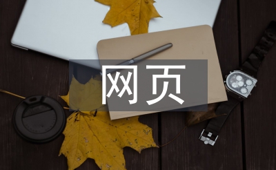 网页宁静论文