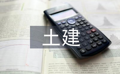 土建施工工程