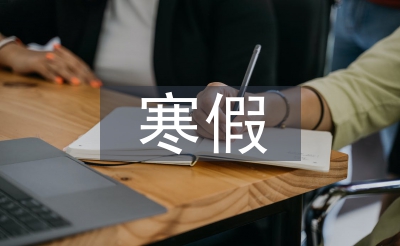 暑假社会现实论文