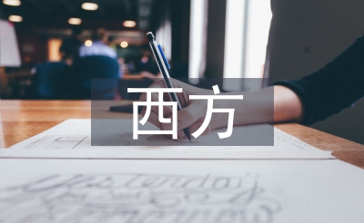 东方传统哲学论文