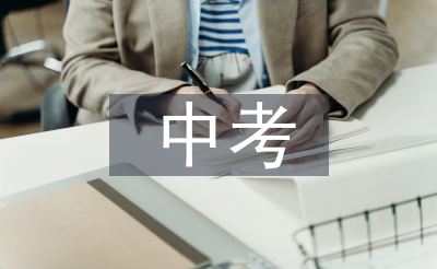 中考鼓动勉励本身的话