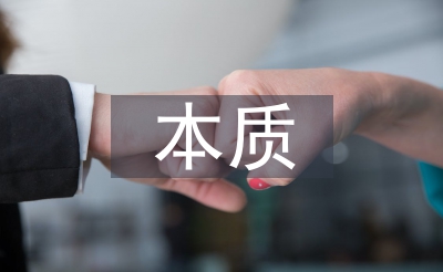 经济题方针本色